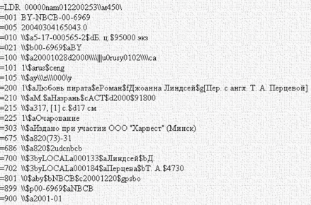 MARC-фармат.